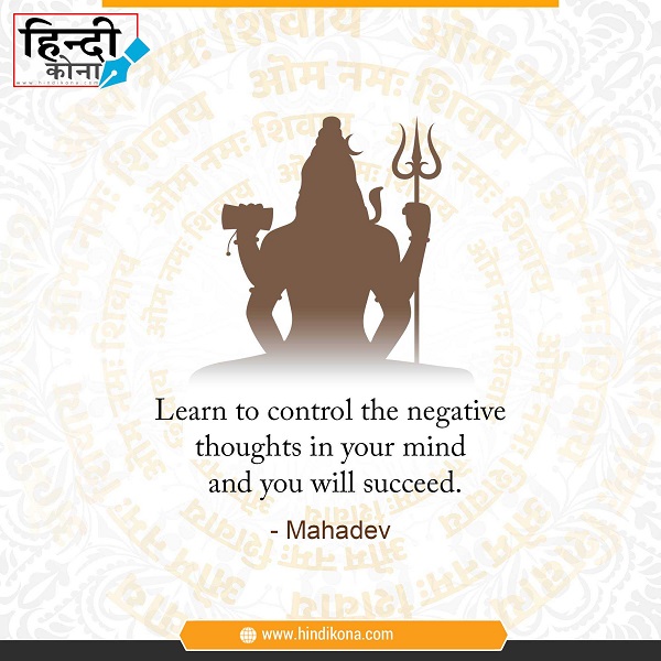 Shiva-Quote-in-hindi