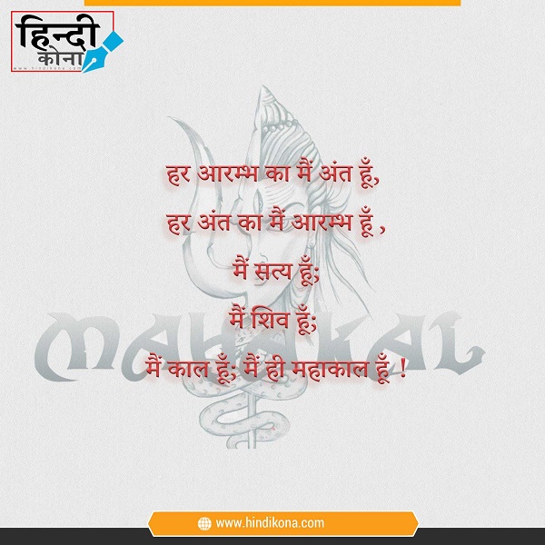 Shiva-Quotes-in-hindi