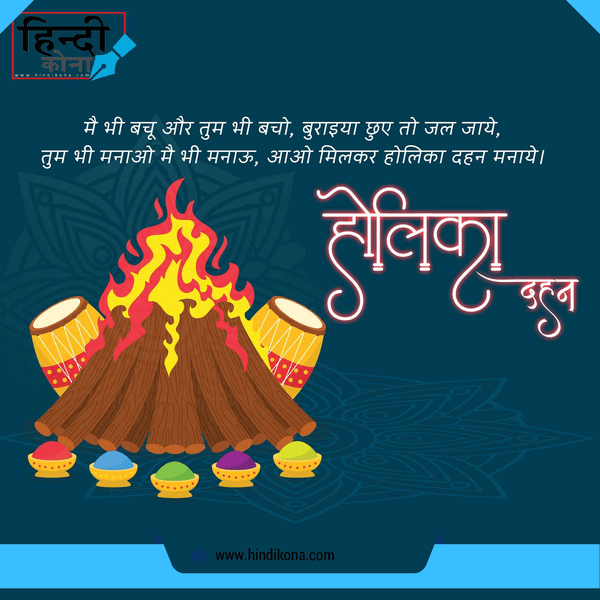 happy-holika-dahan-wishes-in-hindi