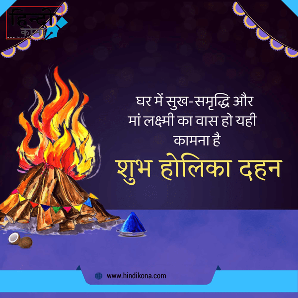 happy-holika-dahan-wishes