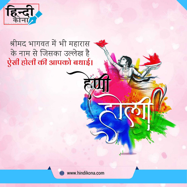 holi-quotations-in-hindi