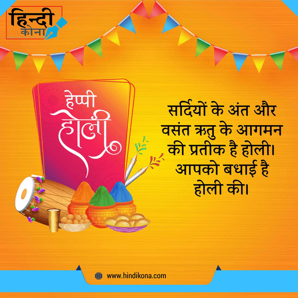 holi-quotes-in-hindi