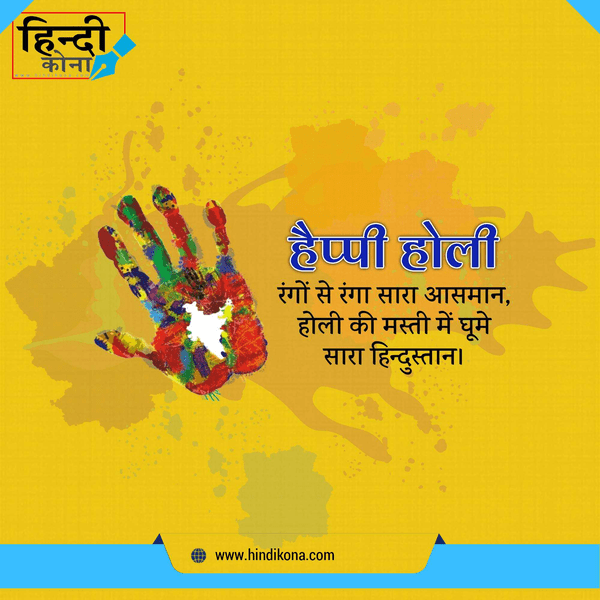 inspirational-holi-quotes-in-hindi