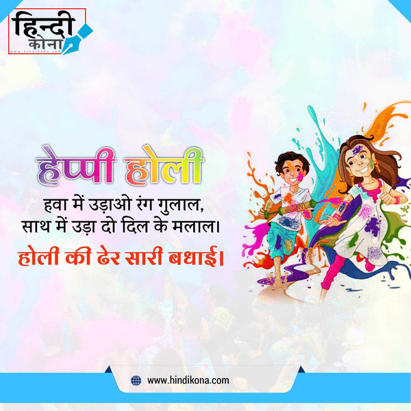 quotes-on-holi-in-hindi