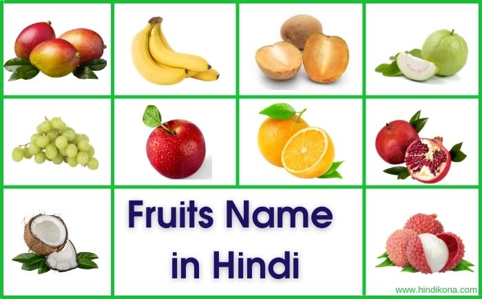 Fruits Name in Hindi
